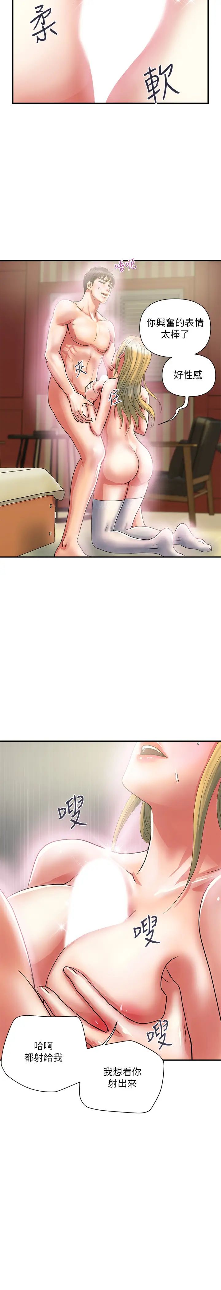 行走費洛蒙第16話-我的身體因為你變得好燙
