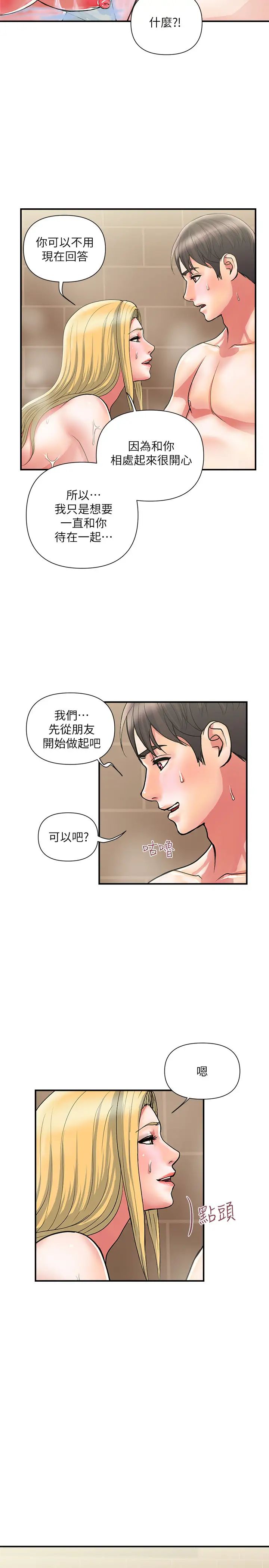 行走費洛蒙第17話-緊盯著志奇的狩獵者們