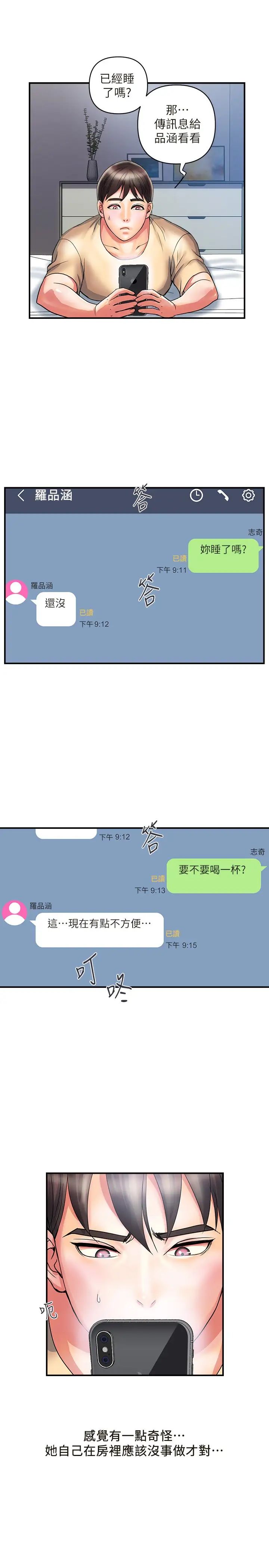 行走費洛蒙第18話-教授大膽的泳裝