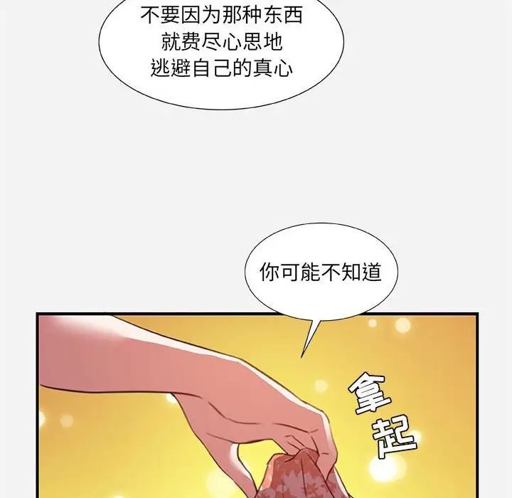 朋友以上,恋人未满第33话