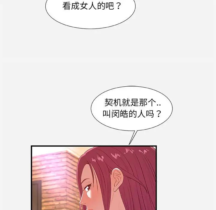 朋友以上,恋人未满第33话