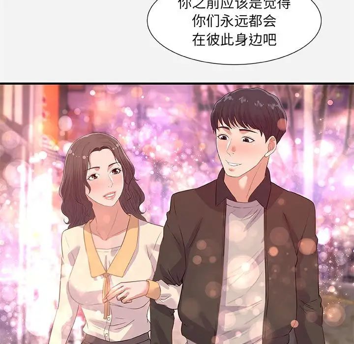 朋友以上,恋人未满第33话