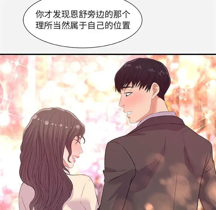 朋友以上,戀人未滿第33話