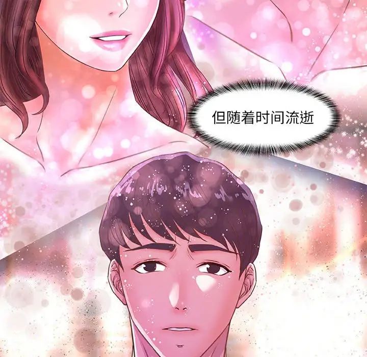 朋友以上,戀人未滿第33話