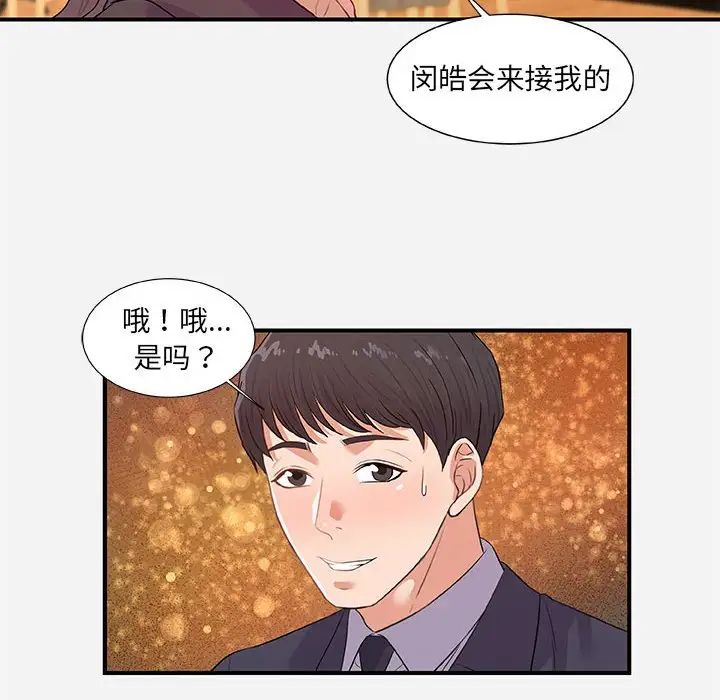朋友以上,恋人未满第33话