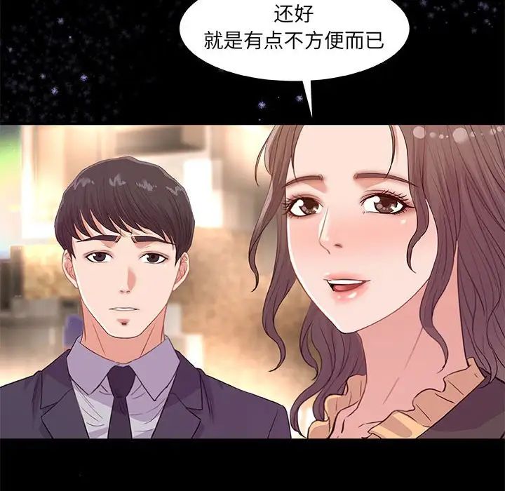 朋友以上,恋人未满第33话