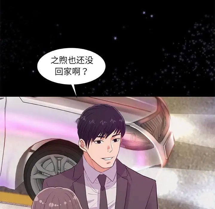 朋友以上,恋人未满第33话
