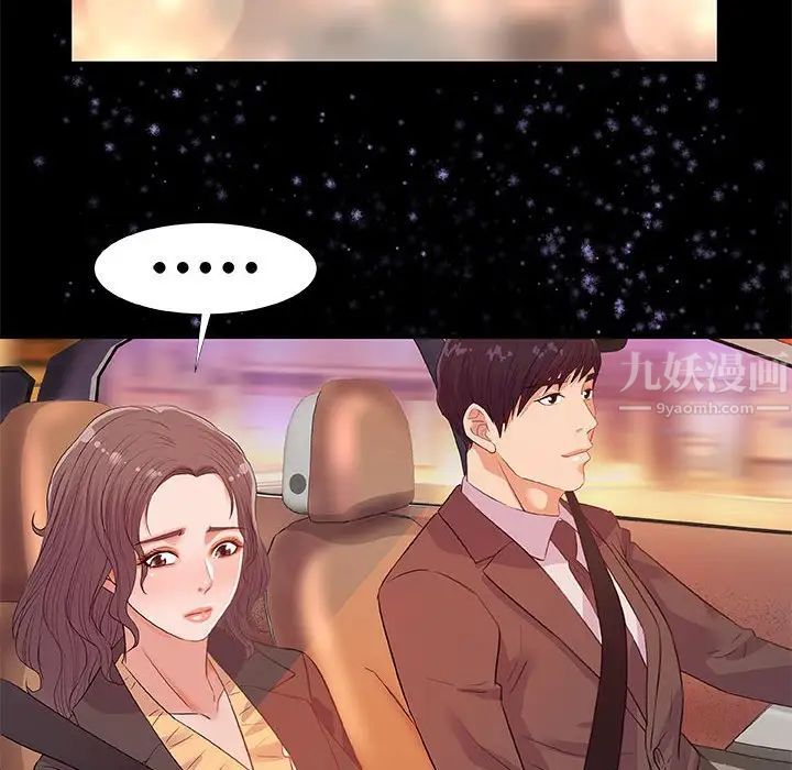 朋友以上,戀人未滿第33話