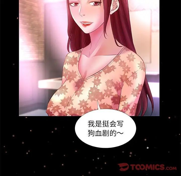 朋友以上,恋人未满第33话
