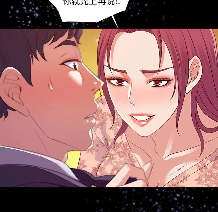 朋友以上,戀人未滿第33話