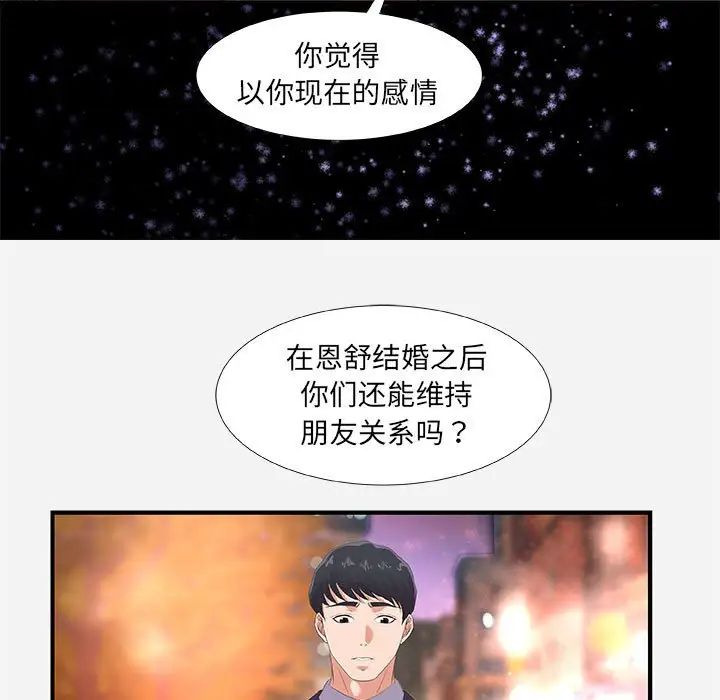 朋友以上,恋人未满第33话