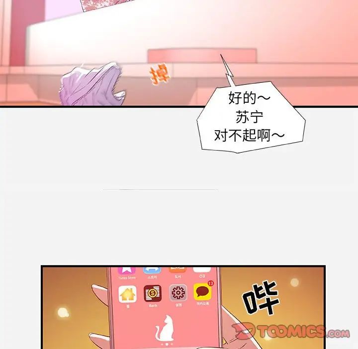 朋友以上,恋人未满第34话