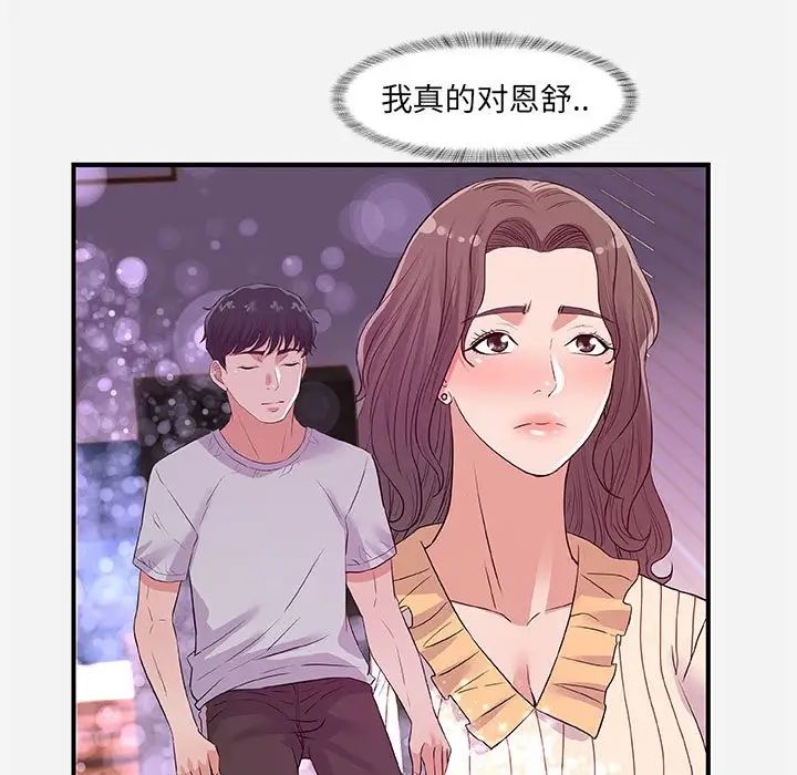 朋友以上,戀人未滿第34話