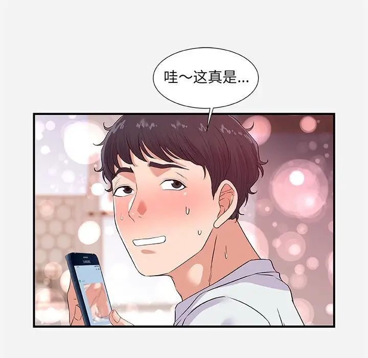 朋友以上,恋人未满第34话