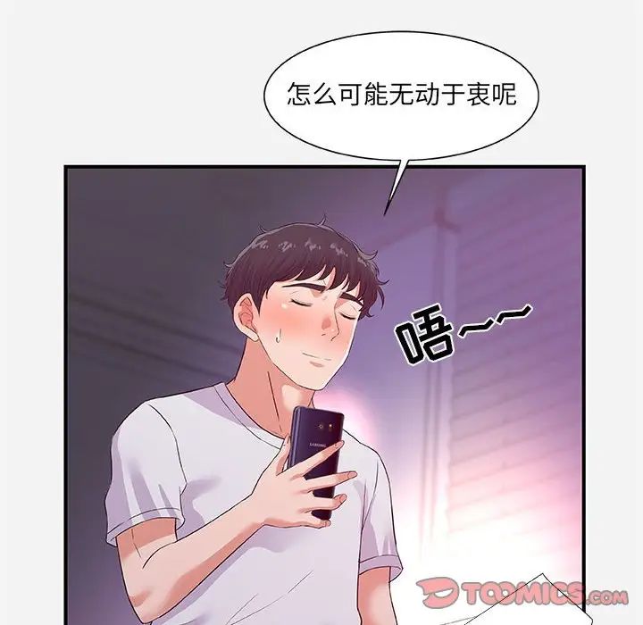 朋友以上,恋人未满第34话