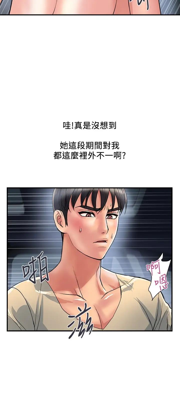 行走費洛蒙第23話-車內的高潮