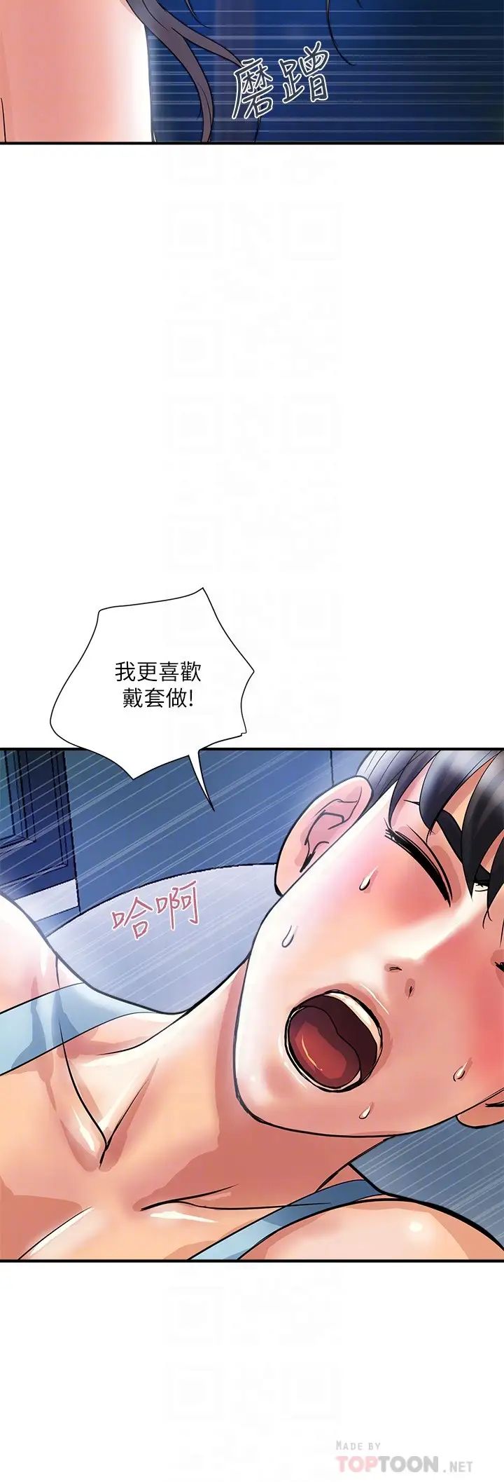 行走費洛蒙第25話-我好吃嗎?志奇