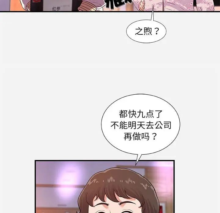 朋友以上,恋人未满第35话
