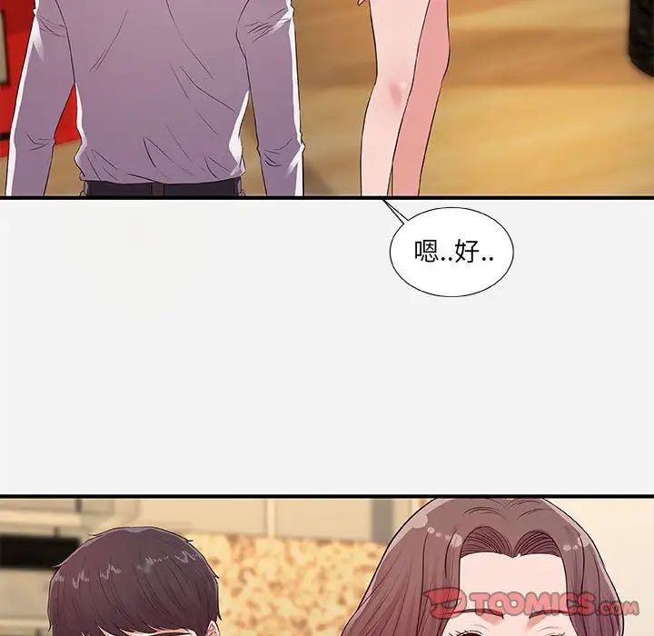 朋友以上,恋人未满第36话