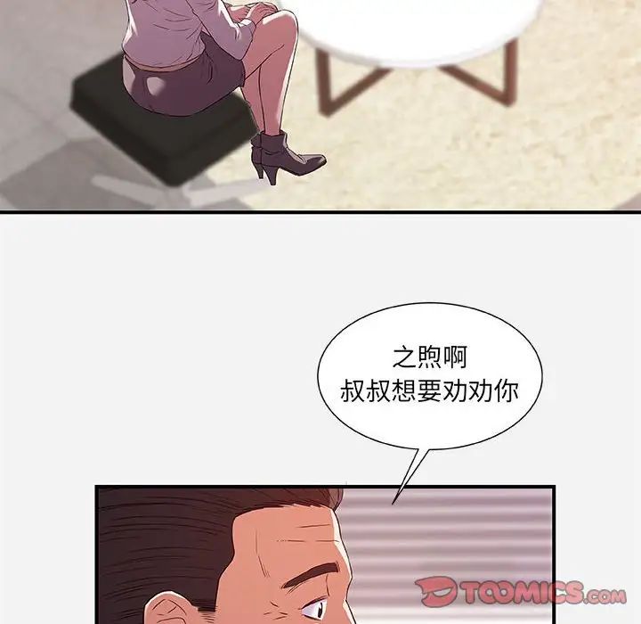 朋友以上,戀人未滿第36話
