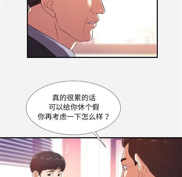 朋友以上,恋人未满第36话