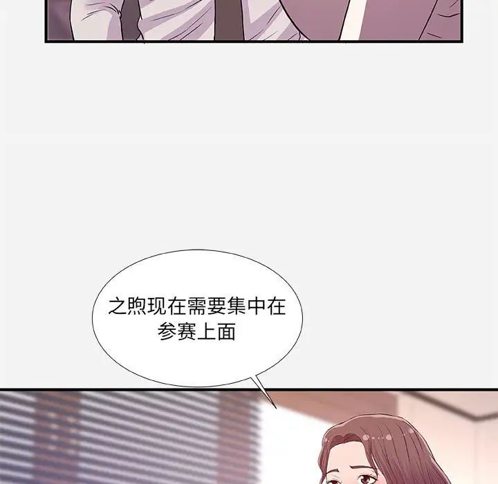 朋友以上,戀人未滿第36話