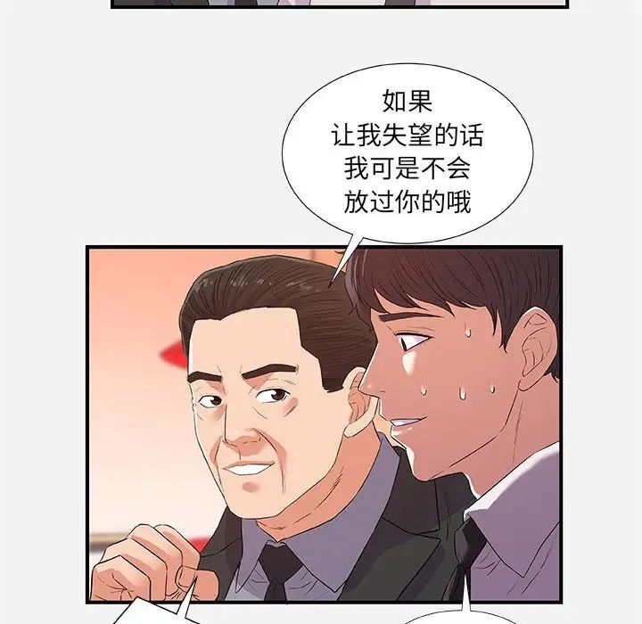 朋友以上,恋人未满第36话