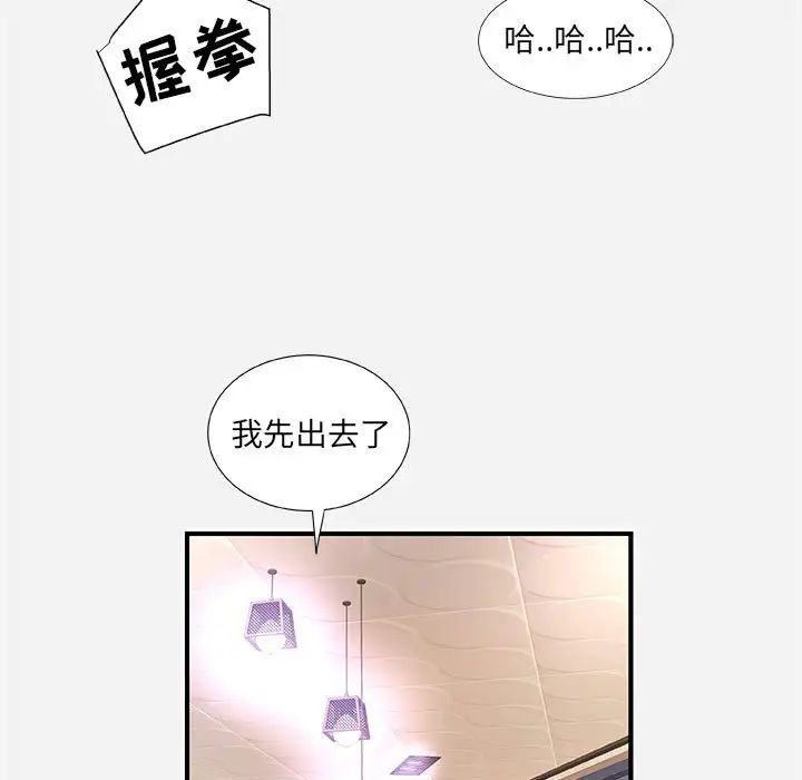 朋友以上,恋人未满第36话