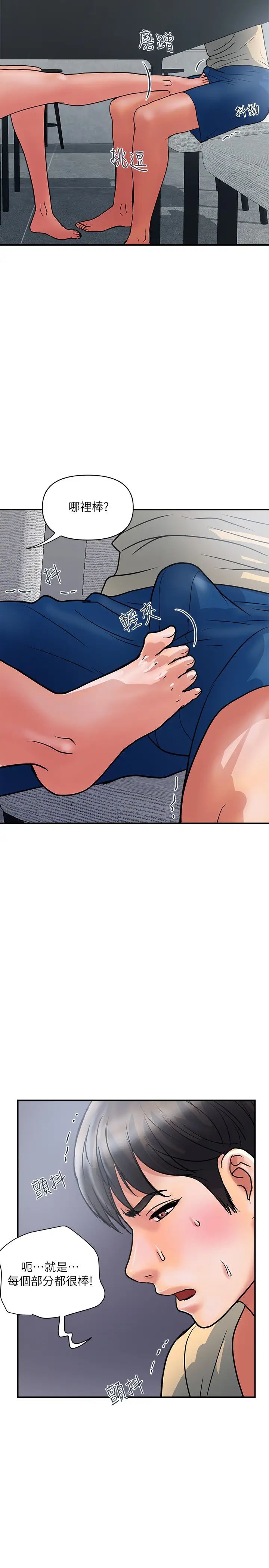 行走費洛蒙第27話-肆無忌憚的師徒關係