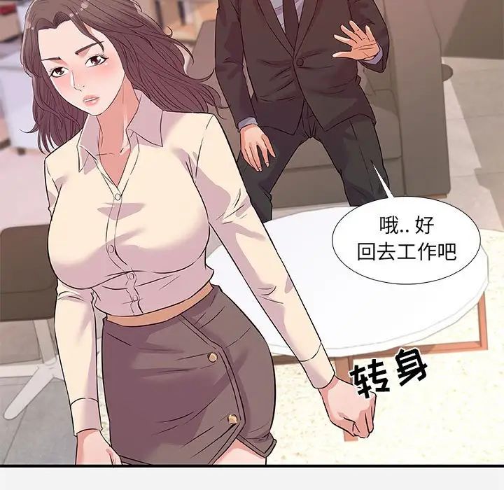 朋友以上,恋人未满第36话