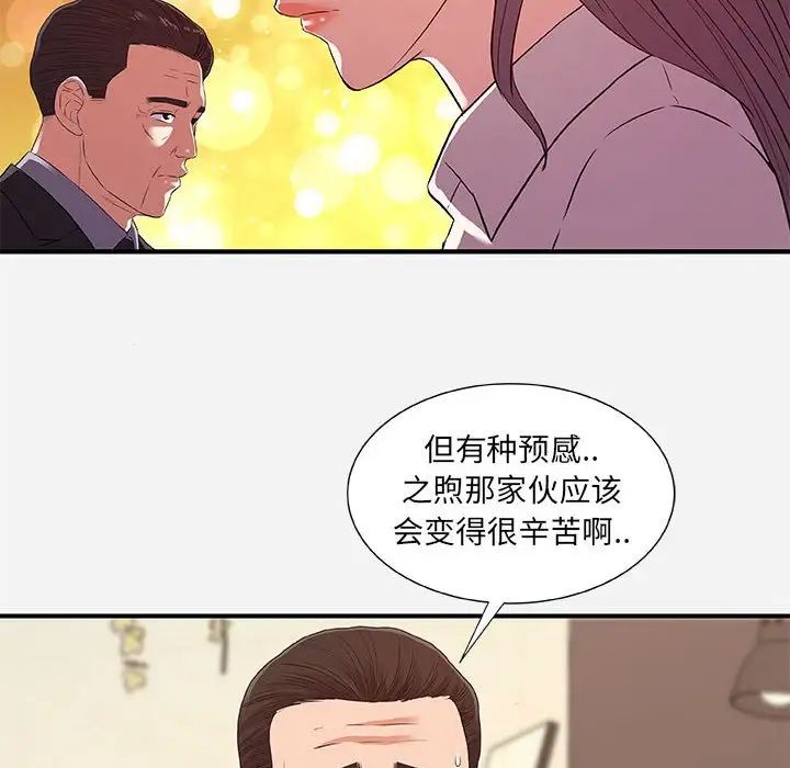朋友以上,恋人未满第36话