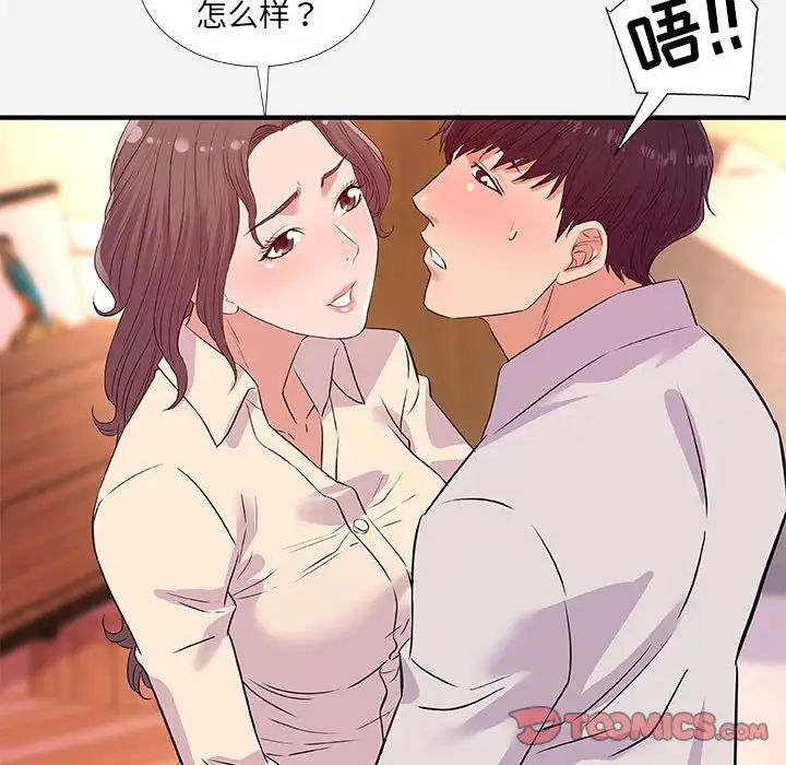 朋友以上,恋人未满第36话