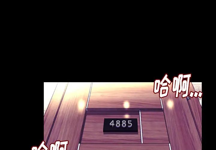 肉体第1话