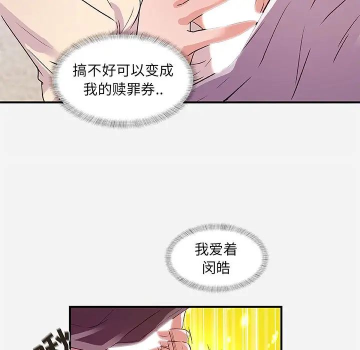 朋友以上,恋人未满第36话