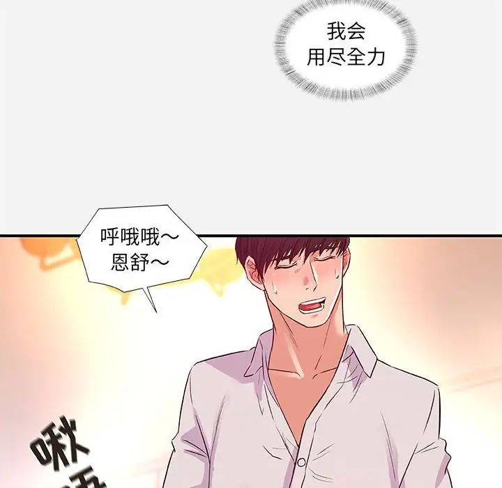 朋友以上,恋人未满第36话