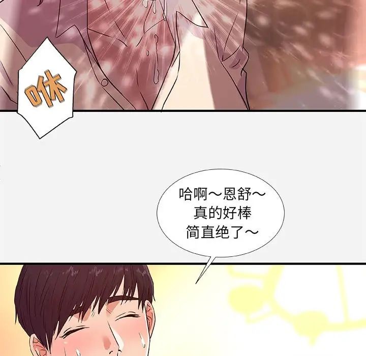 朋友以上,恋人未满第36话