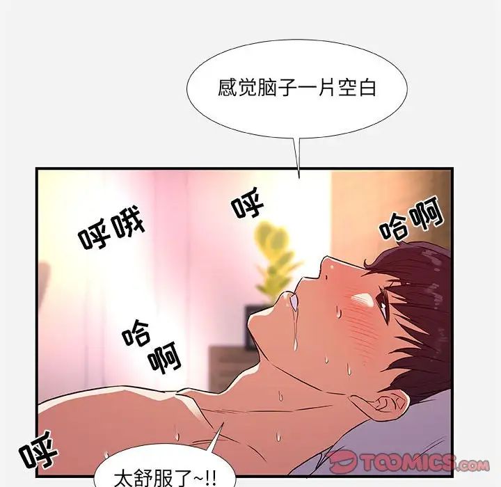 朋友以上,恋人未满第37话
