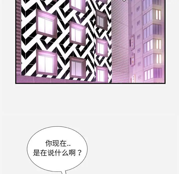朋友以上,恋人未满第38话