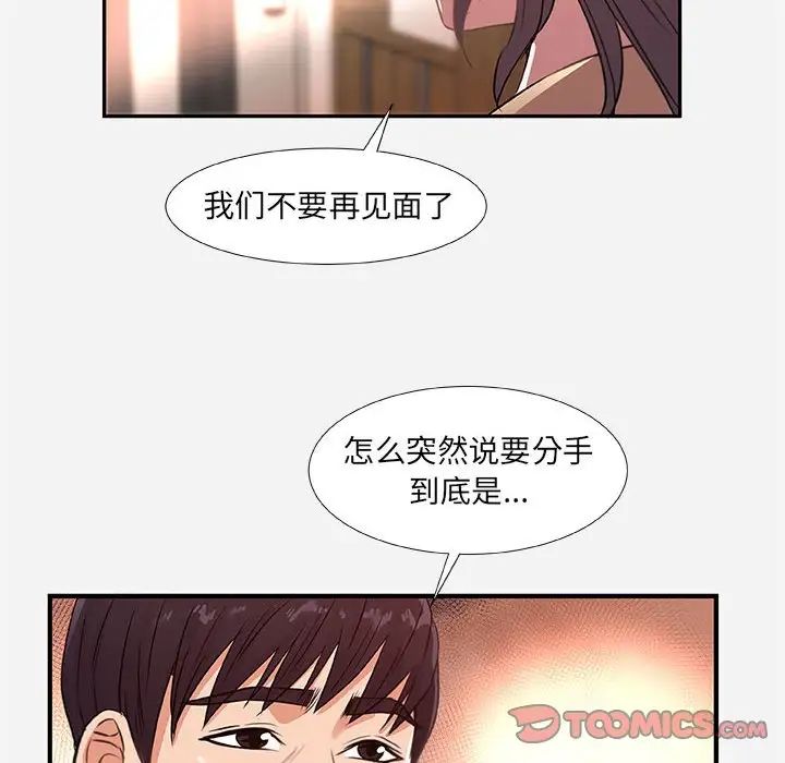 朋友以上,恋人未满第38话