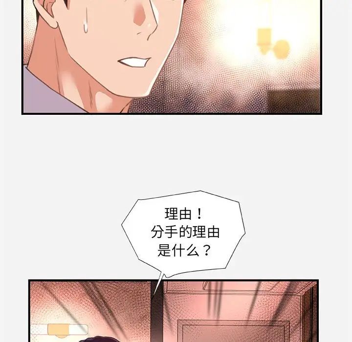 朋友以上,恋人未满第38话
