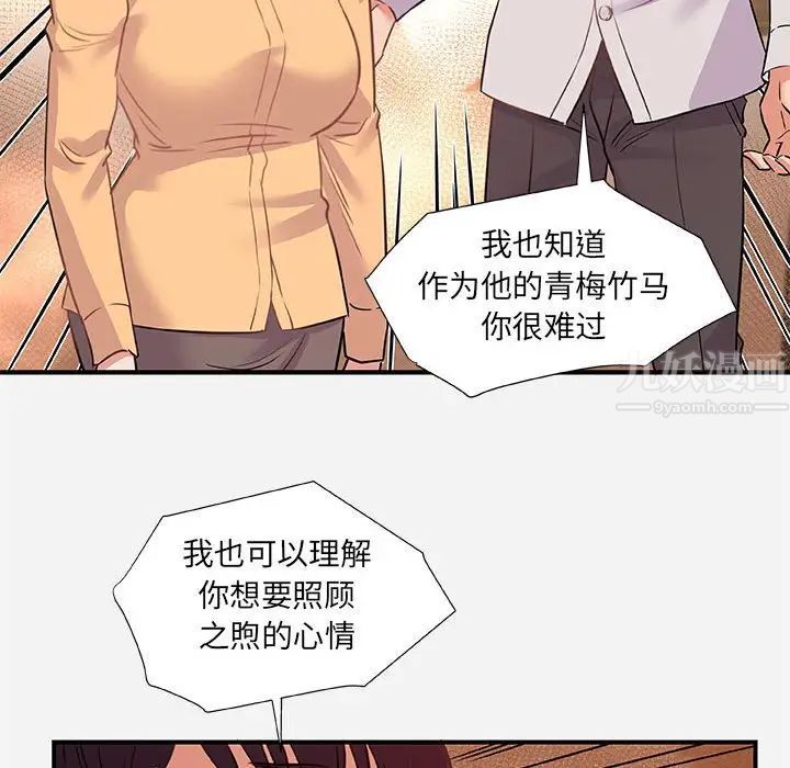朋友以上,恋人未满第38话