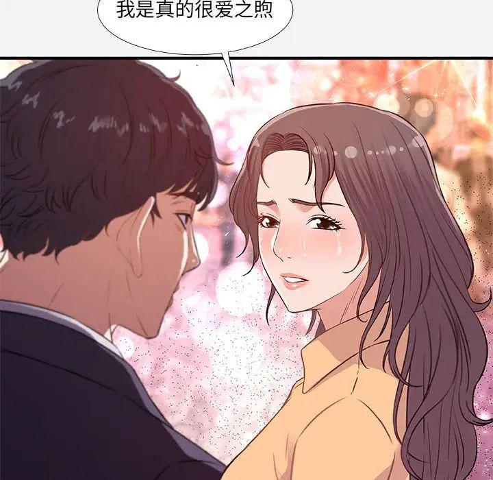 朋友以上,恋人未满第38话
