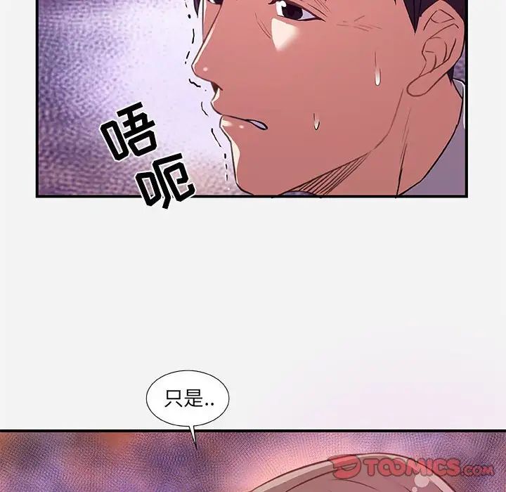 朋友以上,恋人未满第38话