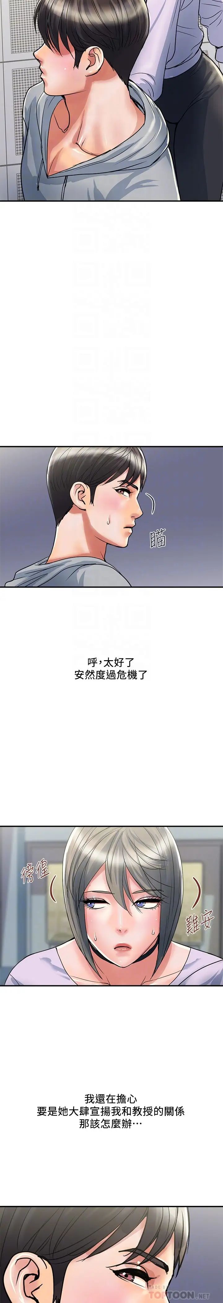行走费洛蒙第33话-朱思琪令人垂涎的身材