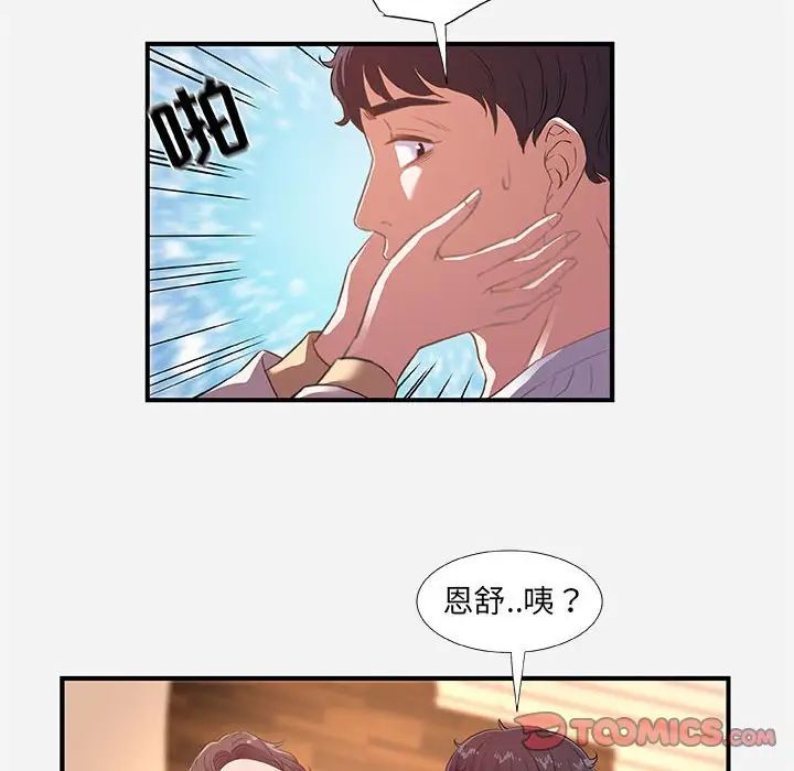 朋友以上,恋人未满第38话