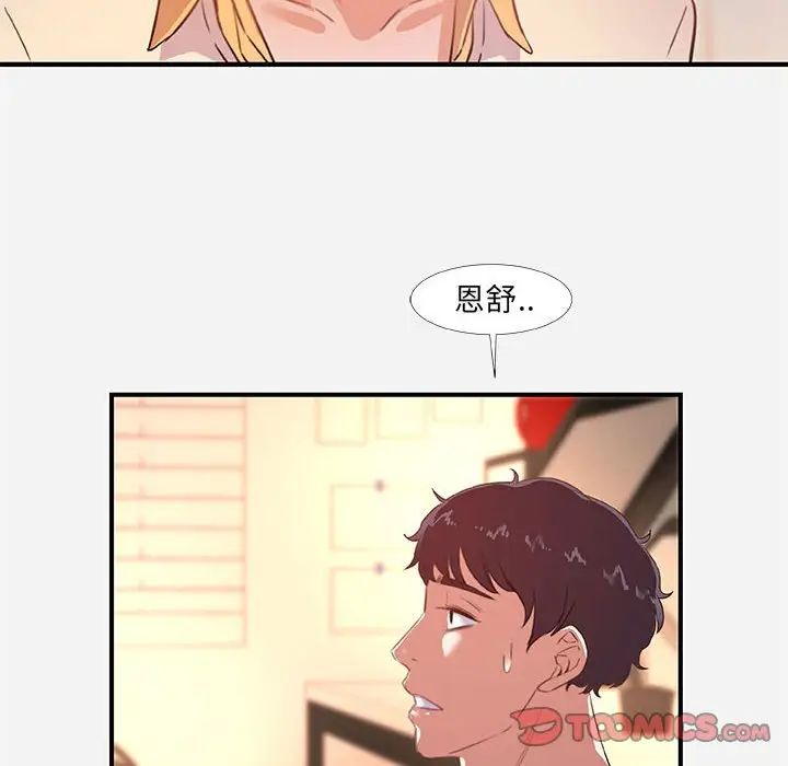 朋友以上,恋人未满第38话