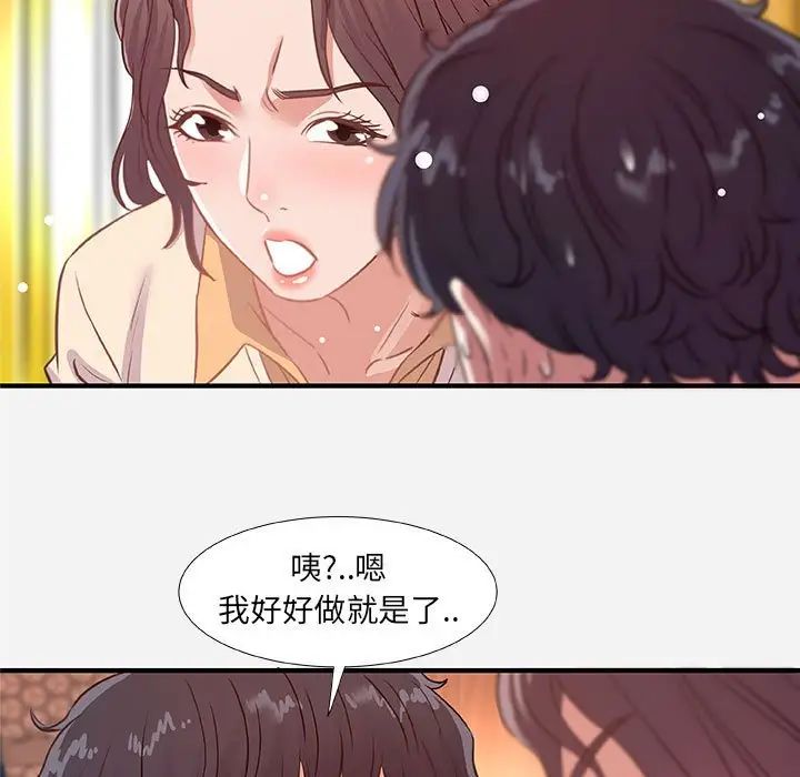 朋友以上,恋人未满第38话