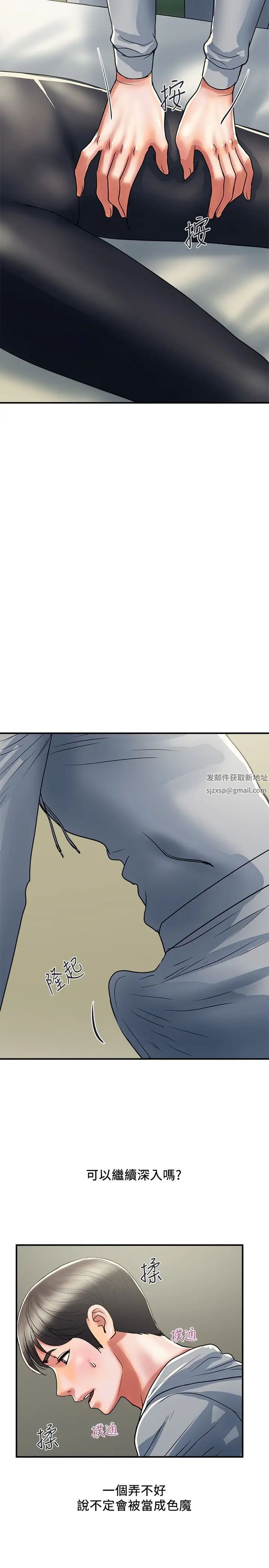 行走费洛蒙第34话-这是叫我插的意思吧?