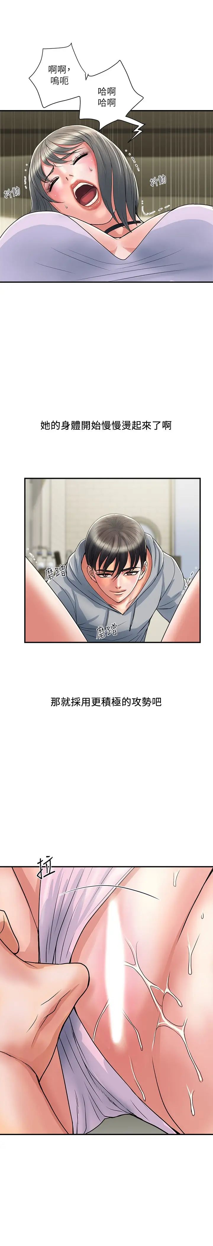 行走费洛蒙第34话-这是叫我插的意思吧?