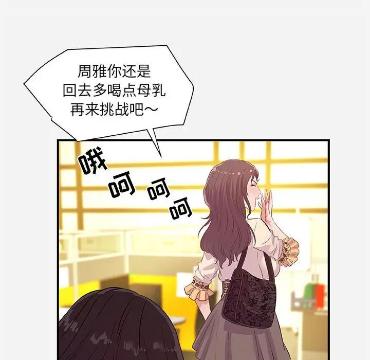 朋友以上,恋人未满第39话
